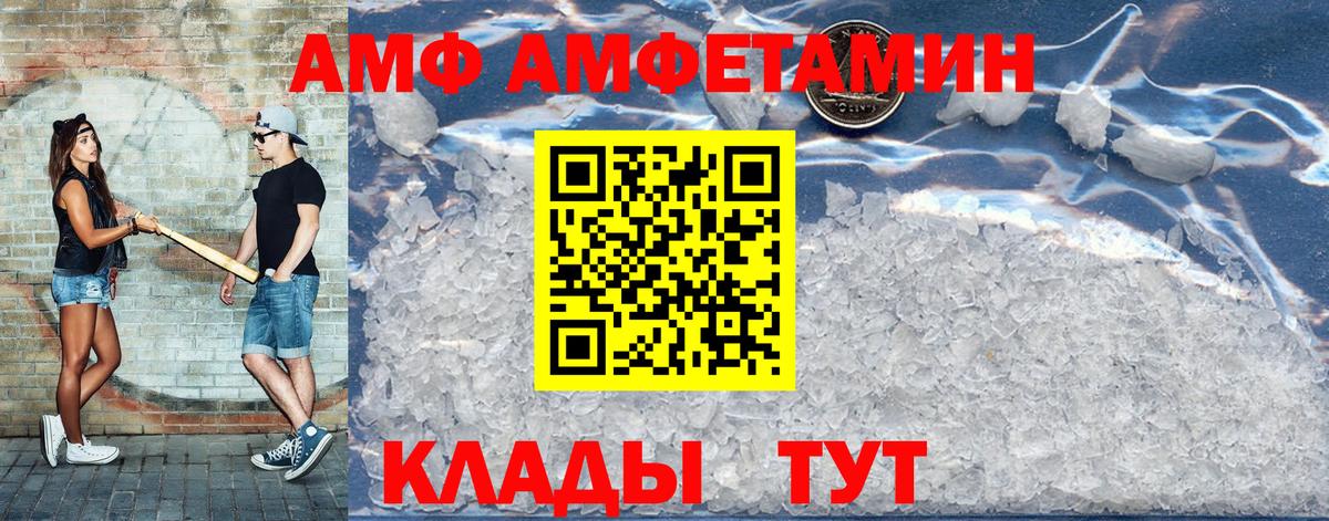 АМФ  Вход с VPN  Серов  Амфетамин  Амфетамин VHQ 