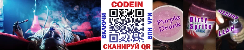 Кодеиновый сироп Lean Purple Drank  Серов 