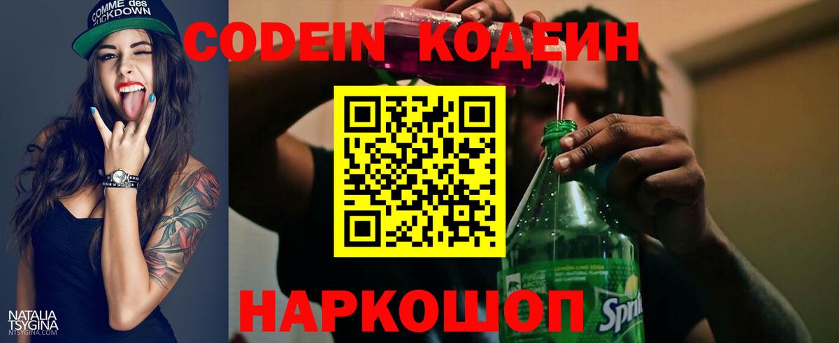 Серов  закладка  Вход с VPN  Codein Purple Drank 