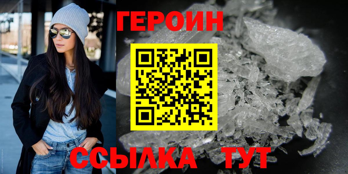 ГЕРОИН герыч Серов