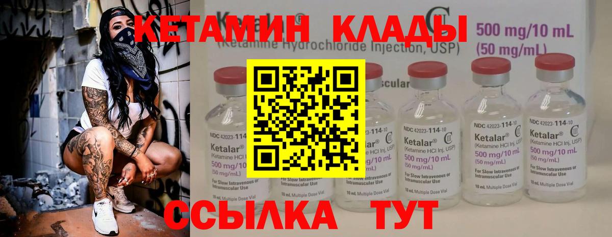 КЕТАМИН VHQ Серов