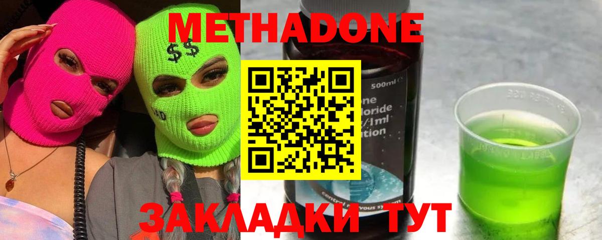МЕТАДОН VHQ  Вход с VPN  МЕТАДОН кристалл  Серов 